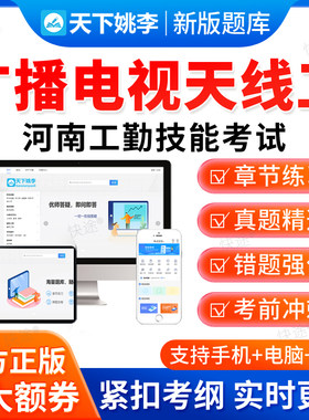 广播电视天线工2026河南省工勤技能考试题库初级中级高级技师资料