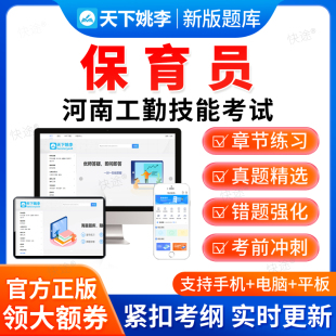 保育员2026河南省工勤技能等级考试题库初级中级高级技师资料真题