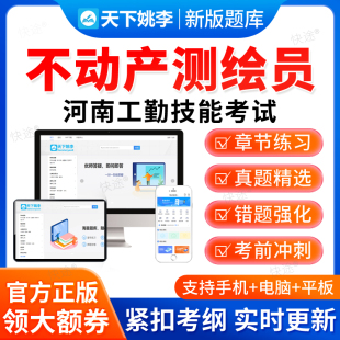 不动产测绘员2026河南省工勤技能考试真题库初级中级高级技师资料