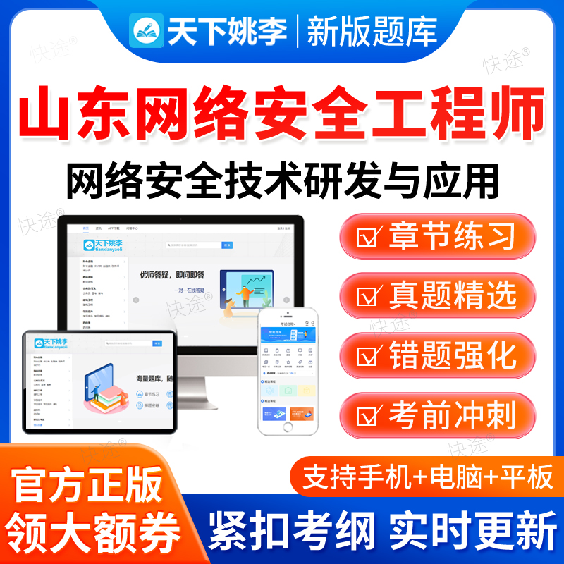 网络安全技术研发与应用2025山东网络安全工程师初级中级考试题库