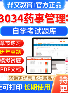 03034药事管理学自考历年真题试卷2026自学考试题库自考本科专科