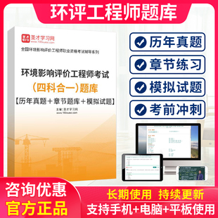 注册环评工程师2026年环境影响评价师历年真题试卷习题库模拟试题