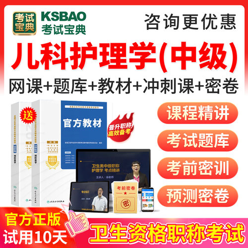 官方正版 视频课程 历年真题库 免费试用