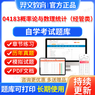 04183概率论与数理统计经管类自考历年真题试卷2026自学考试题库