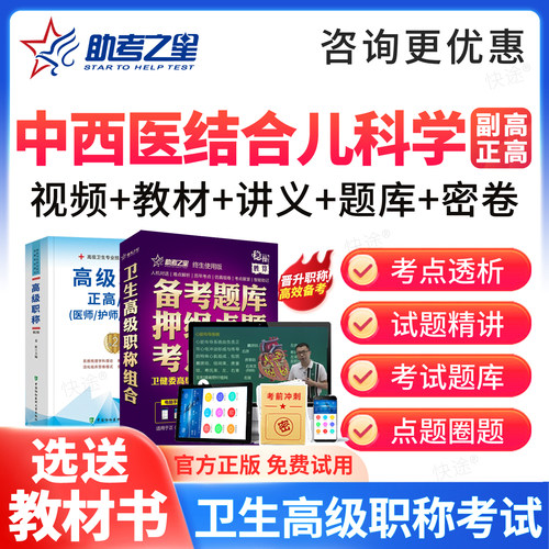 免费试用，视频课程，历年真题，咨询更优惠