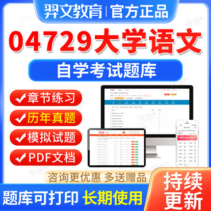04729大学语文自考历年真题试卷2026年自学考试题库自考本科专科