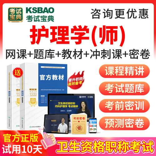 官方正版 视频课程 历年真题库 免费试用
