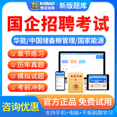 2025国企招聘考试真题库华能集团中国储备粮管理集团国家能源资料