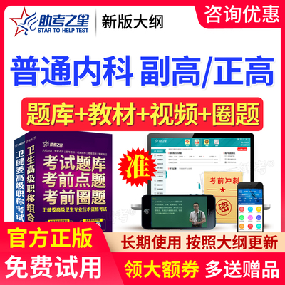 2026普通内科学副高正高考试题库副主任医师真题医学高级职称视频