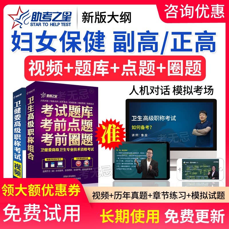 Help test Star 2022 Vice high Woman Healthcare Medical Science senior Title Chief physician examination Question bank exercisesin the Education and Training , Educational background/Vocational qualifications , Medicine Certification  category - from Buy2taobao.com to provide professional Taobao agent buy service