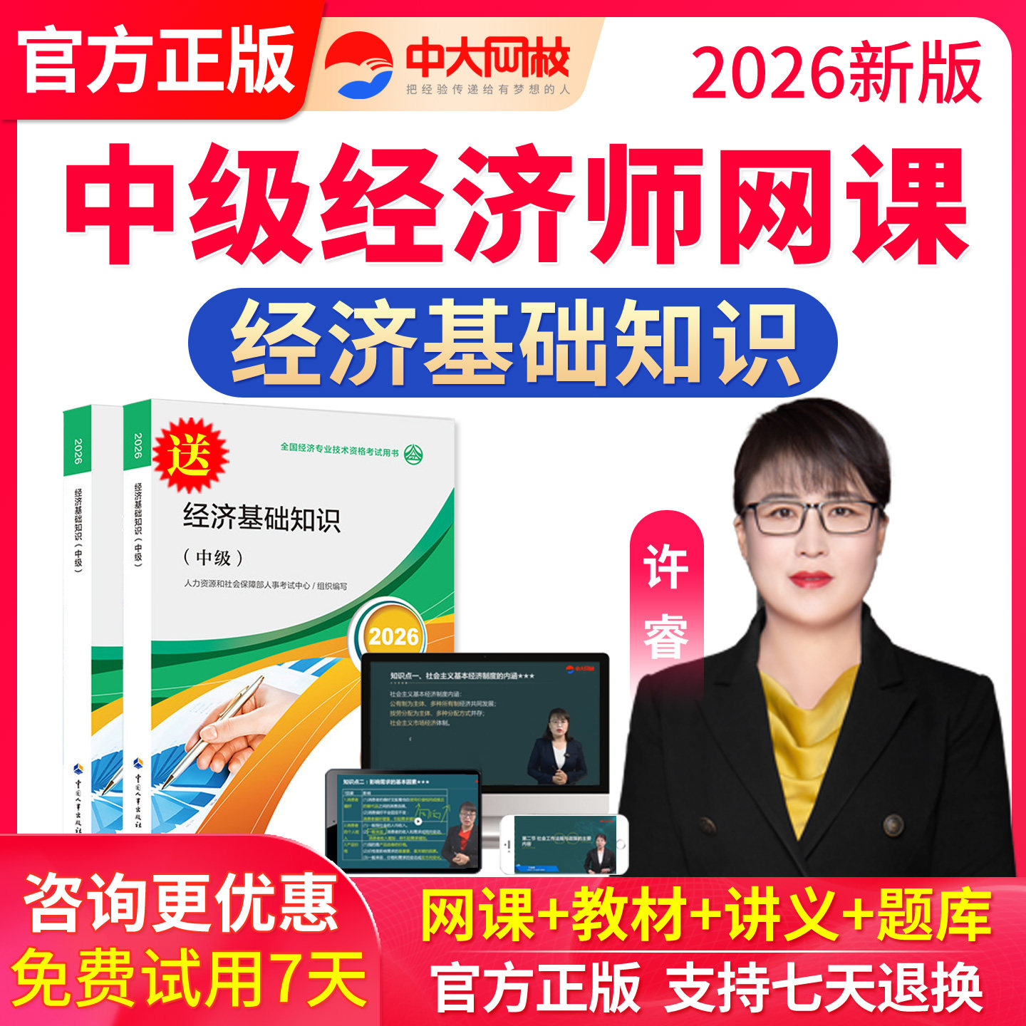中大网校2026年中级经济师基