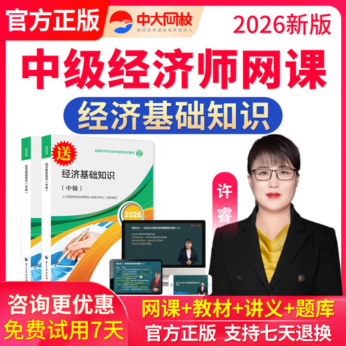 免费试听，视频课件网课，题库真题，正品