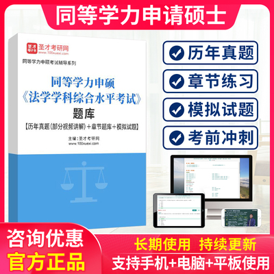 2026年同等学力申硕法学综合水平考试历年真题模拟试卷习题集题库