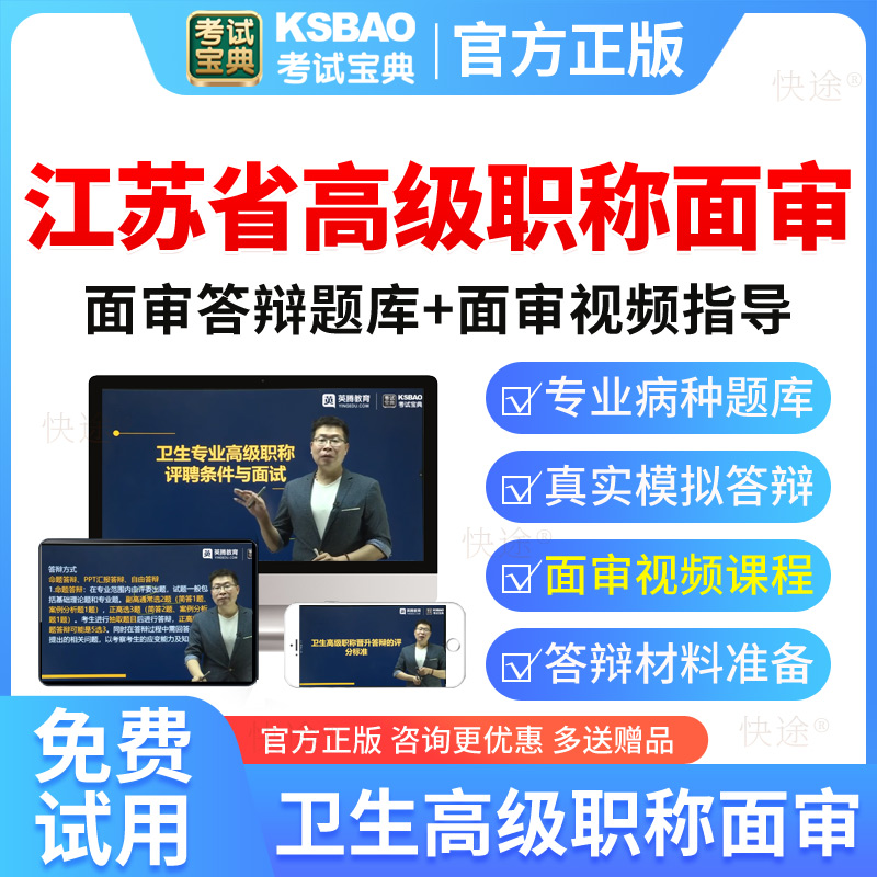 江苏高级职称计划生育正副高副主任医师考试宝典面审评审答辩题库