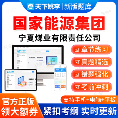 2026国家能源集团宁夏煤业有限责任公司社会招聘考试题库资料社招
