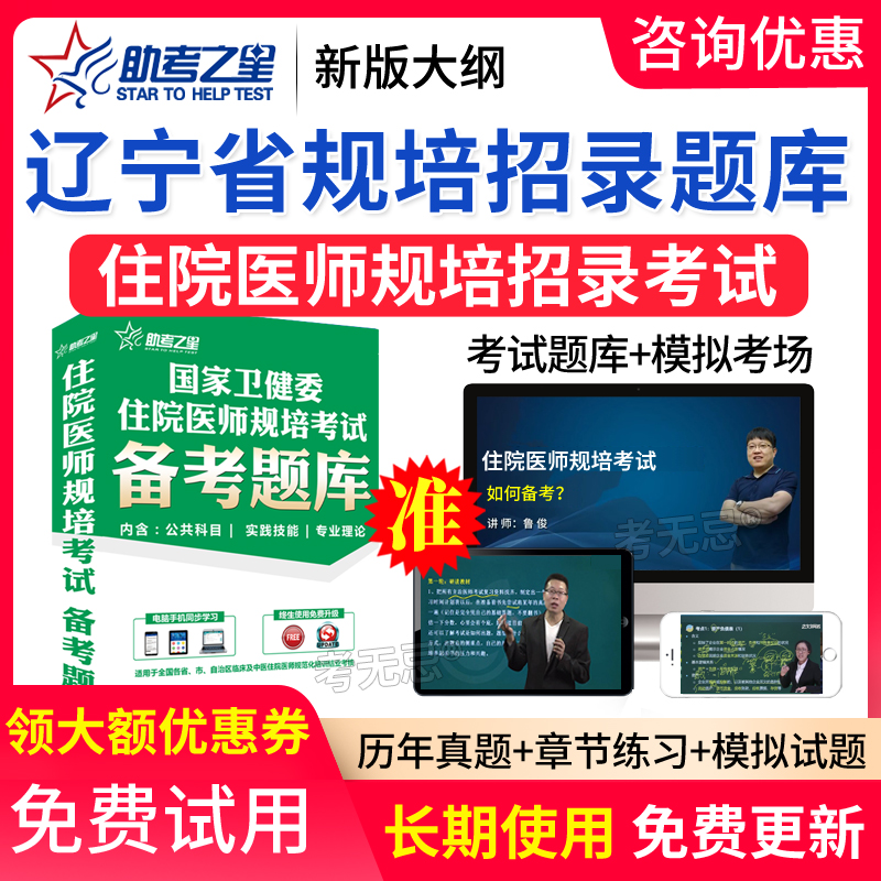 2025年辽宁省住院医师规范化培训考试真题库规培入学招录模拟试题