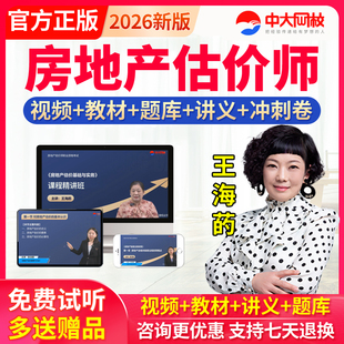房地产估估价师课件2026房产评估师试题教材视频网课历年真题题库