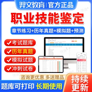 2026职业技能鉴定证书等级题库初级中级高级眼镜定配工中式烹调师