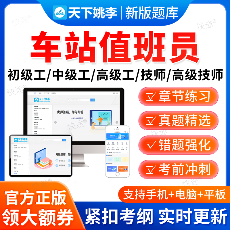 2026中国铁路车务段车站值班员中级高级职业技能鉴定考试题库软件