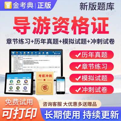 河南省2026年导游资格证考试题库教材网课视频导游证真题习题押题