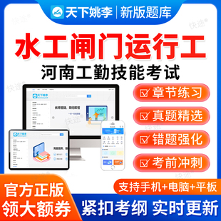 水工闸门运行工2026河南省工勤技能考试题库初级中级高级技师真题