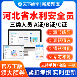 2026河北水利安全员三类人员A证B证C证考试题库公路水运工程水安