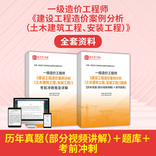 一级造价师考试题库2026建设工程造价案例分析视频密题习题真题卷