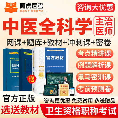 免费试听，视频讲义，真题题库，官方正品