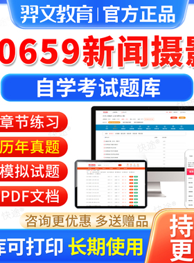 00659新闻摄影自考历年真题试卷2026年自学考试题库本科专科资料