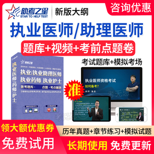2026年中医临床执业医师口腔助理医师执业兽医题库助考之星激活码