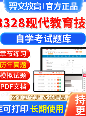 08328现代教育技术自考历年真题2026年自学考试题库自考本科专科