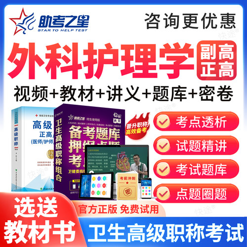 免费试用，视频课程，历年真题，咨询更优惠