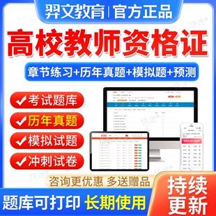 2024年高校教师资格证考试题库高校教资高等教育学和心理学真题库