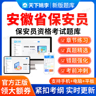 2026安徽省保安员资格考试题库证上岗初级中级高级理论实操模拟考