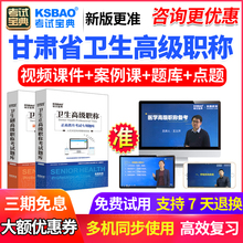 甘肃省正副高理化检验技术2020年医学高级职称考试宝典副主任技师