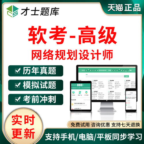 2026年软考高级网络规划设计师考试题库历年真题试卷习题练习软件