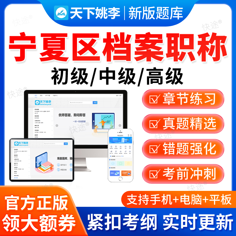 2025宁夏区档案职称初级中级高级考试题库历年真题档案管理员教材