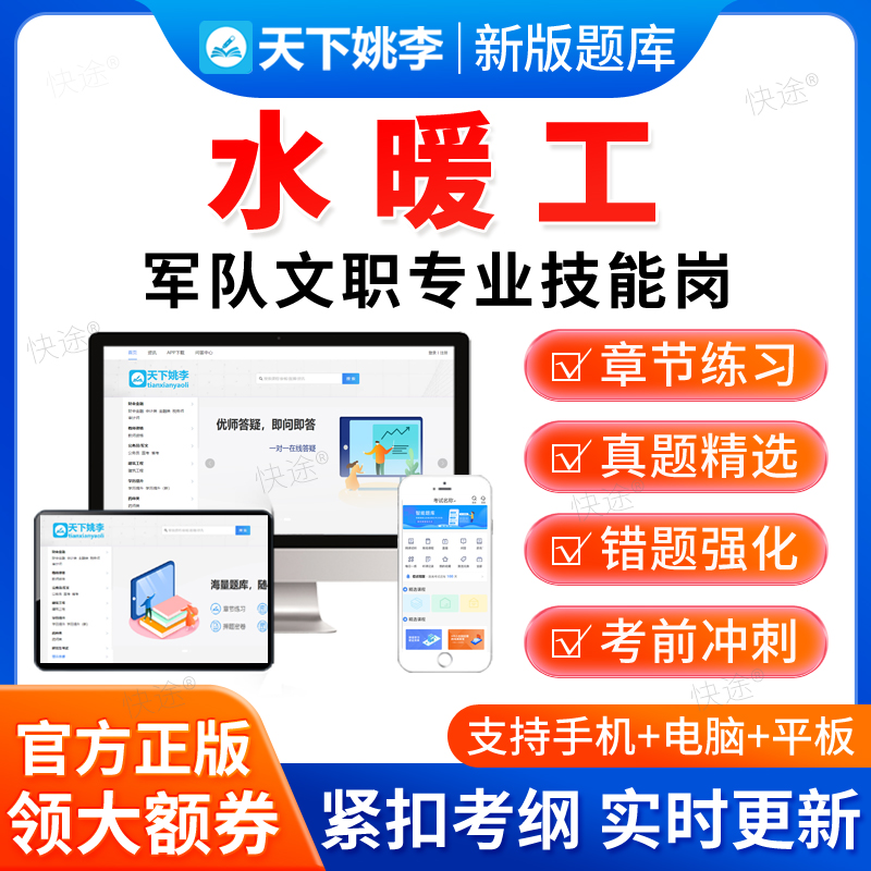2026水暖工军队文职技能岗考试题库联勤保障部队人员招聘历年真题