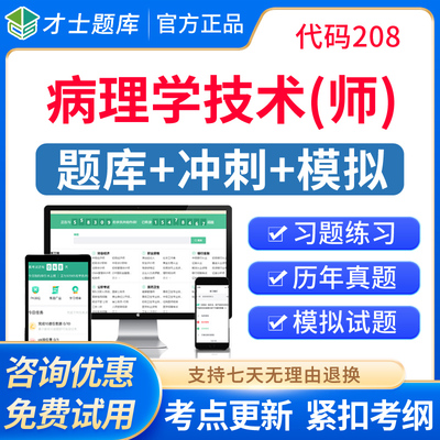 2026病理学技术师初级技师职称考试题库历年真题人卫版习题初级师