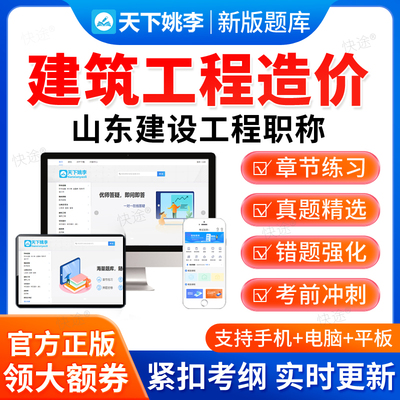 建筑工程造价2025山东建设工程职称评审工程师初中级题库以考代评