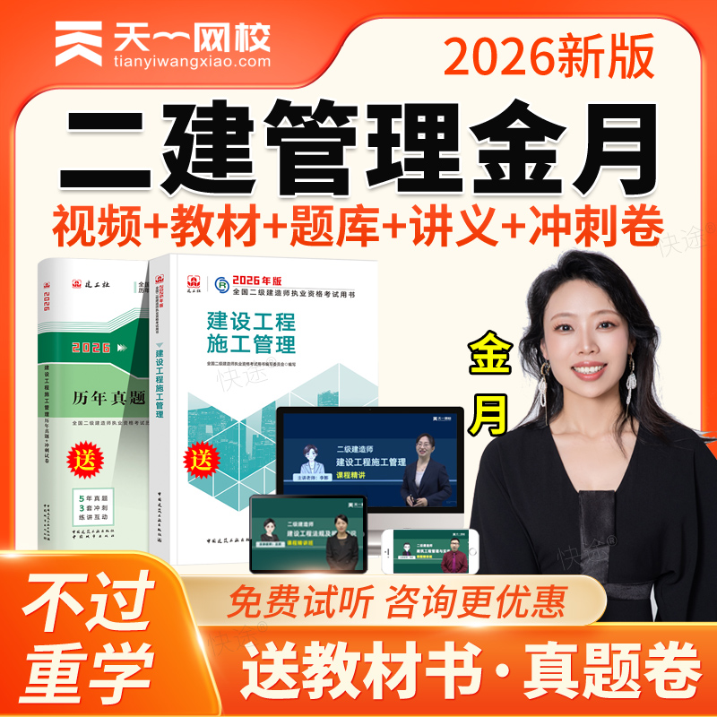 免费试听 高清视频 题库讲义 真题 正品