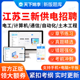 2026江苏省三新供电服务有限公司招聘考试历年真题库资料行业知识