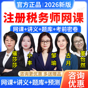 羿文教育2026年注册税务师网课教材精讲班注税视频课件真题库课程