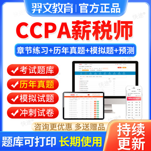 2026CCPA薪税师题库国际注册会计师税务师财务经理综合能力薪税师