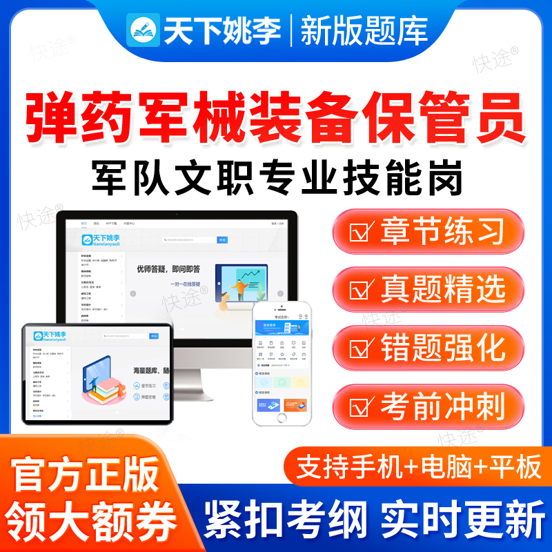 天下姚李2026年军队文职弹药军械装备保管员技能岗招聘考试真题库