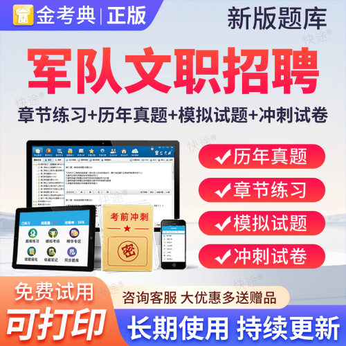 2026军队文职考试题库公共科目管理学专业护理司机岗真题部队文职