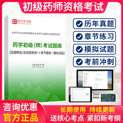 免费试用，章节练习，历年真题，考前冲刺
