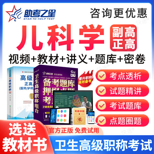 免费试用，视频课程，历年真题，咨询更优惠