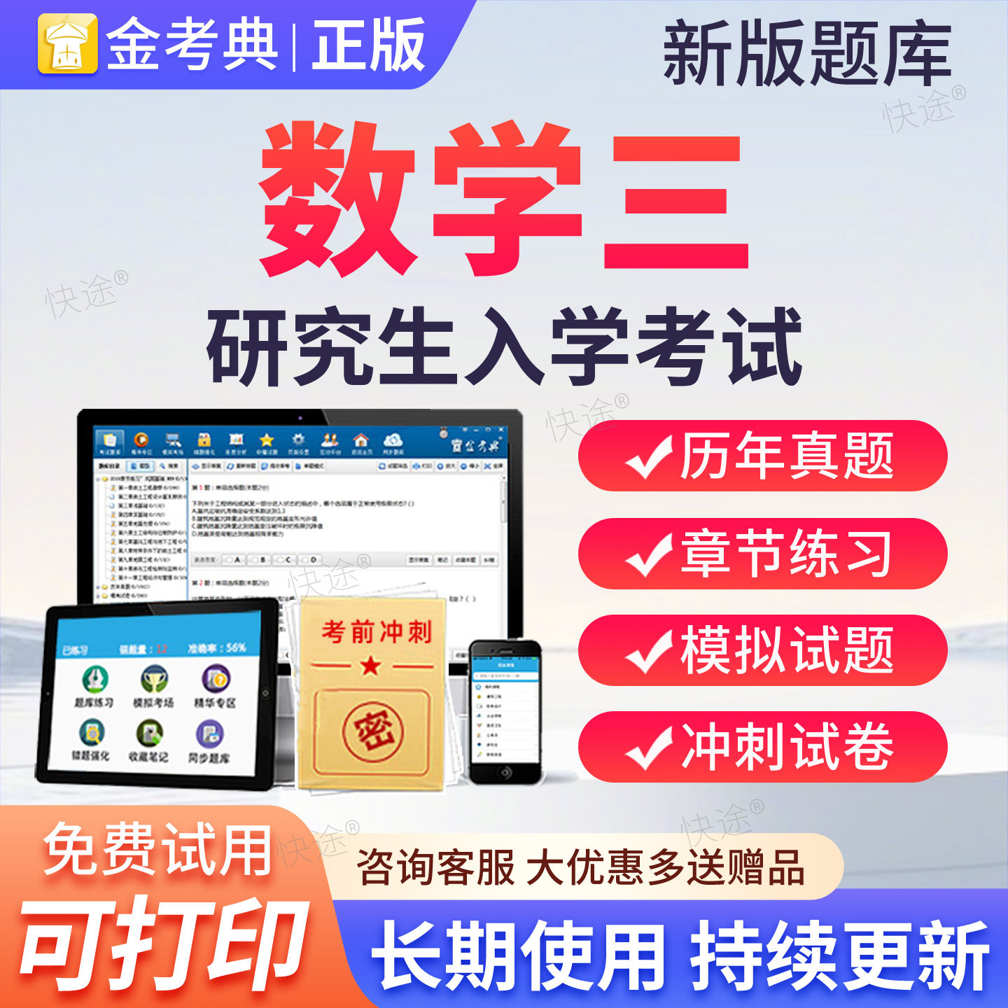 2027年研究生考试考研数学三历年真题题库软件电子版资料刷题网课