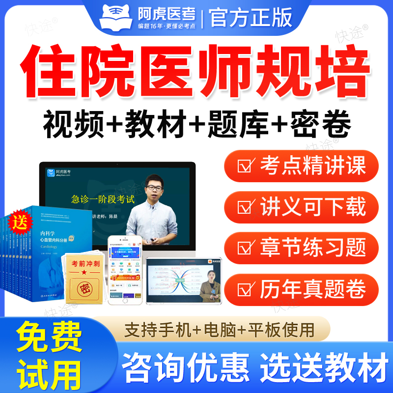 视频课程，讲义下载，考试题库，官方正品